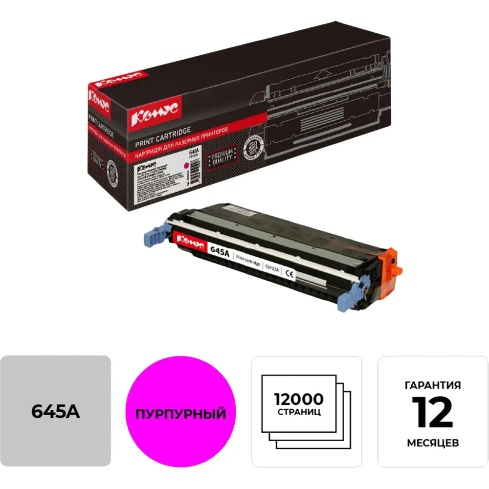 Картридж лазерный Комус 645A C9733A пур. для HP LaserJet5500/5550