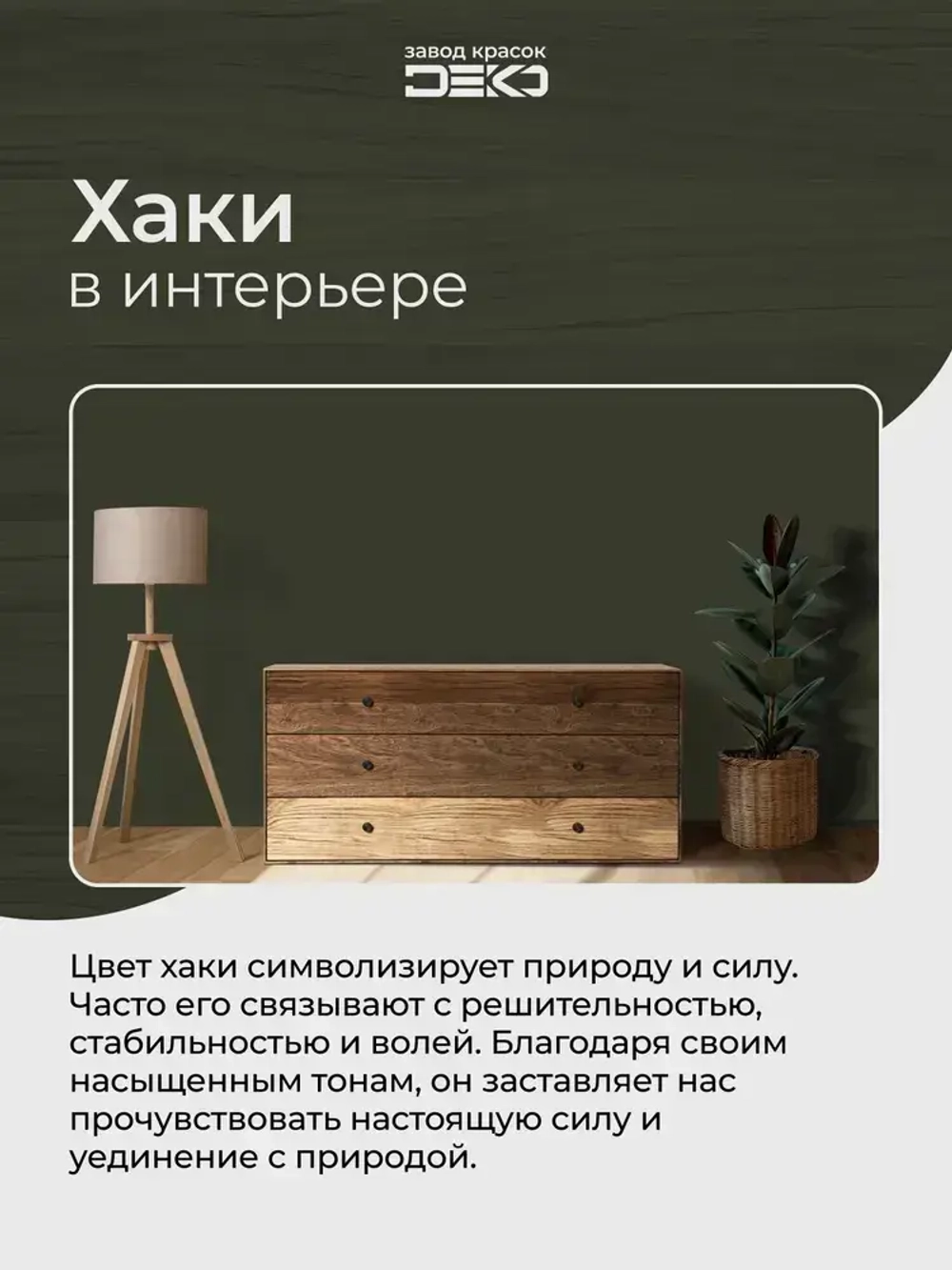 Краска для стен моющаяся DEKO ART интерьерная без запаха, хаки 2.5кг
