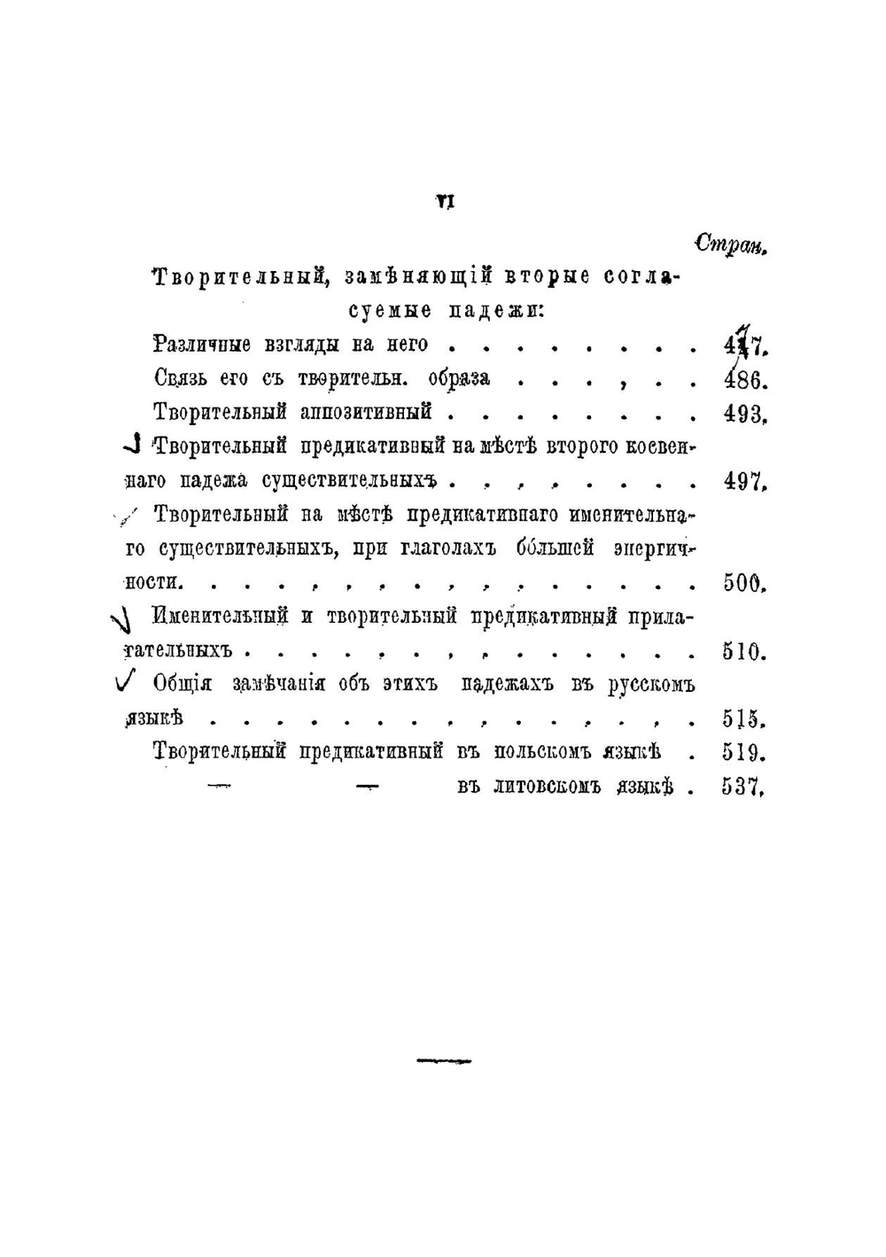 Из записок по русской грамматике. Часть 2 | Потебня Александр Афанасьевич