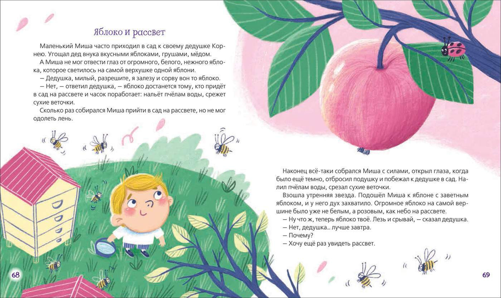 Пчелиная музыка. Рассказы для детей