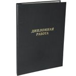 Папка для дипломных работ без бумаги, на тесьме, черная, Jenzol