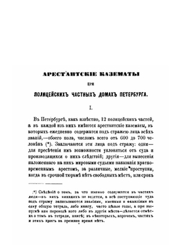 Жизнь заключенных | В. Н. Никитин