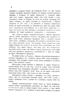 Сборник сведений о потерях Кавказских войск во время войн Кавказско-горской, персидских, турецких и в Закаспийском крае. 1801-1885 гг | А.Л. Гизетти