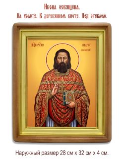 Андрей  Косовский священномученик. Икона на холсте.