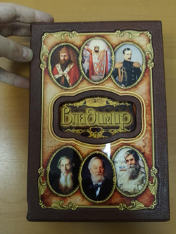 "Владимир (Великие имена)" Книга подарочная в коже