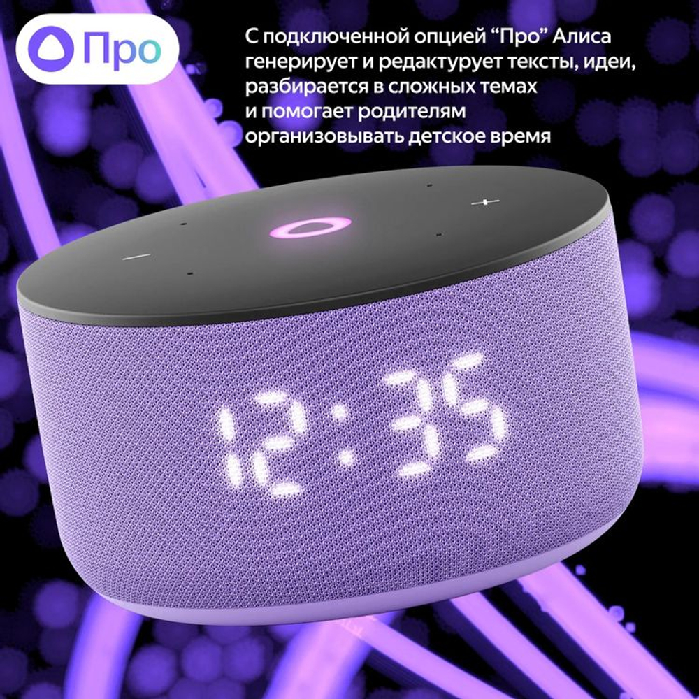 Умная колонка ЯНДЕКС Станция Мини 3, 12Вт, с Алисой, лиловый [yndx-00027lil]