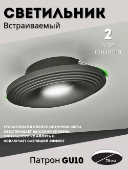 Светильник, GU10