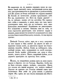 Моя жизнь во Христе или минуты духовного трезвения и созерцания, благоговейного чувства, душевного исправления и покоя в боге. Том 1 | Иоанн Кронштадтский