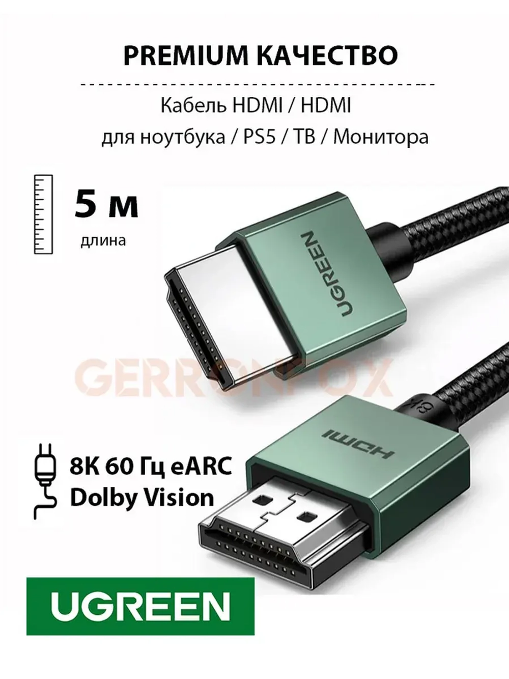 Угрин 8K HDMI кабель 5 метра