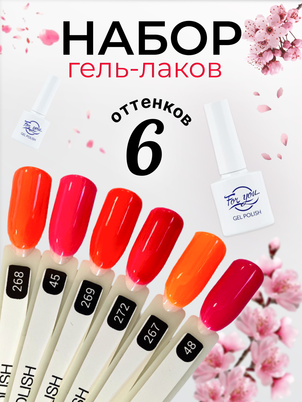 FOR YOU Набор гель лаков для ногтей Classic Line 6 шт