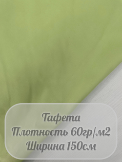 Тафета (мятный)