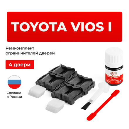 Ремкомплект ограничителей дверей Toyota VIOS (I) 4# (4 двери, тип 1) 2002-2013