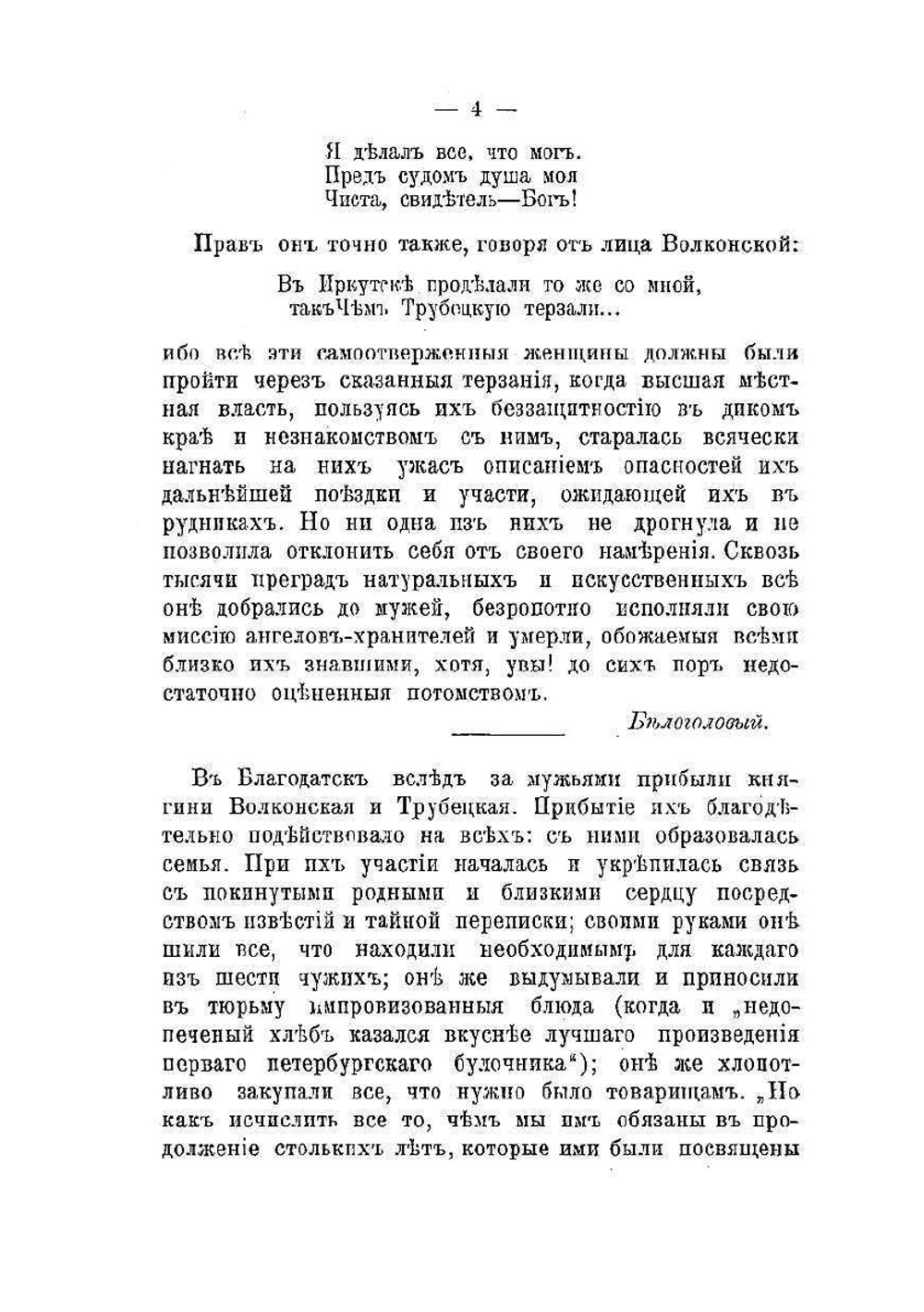 Жены декабристов | В. И. Покровский