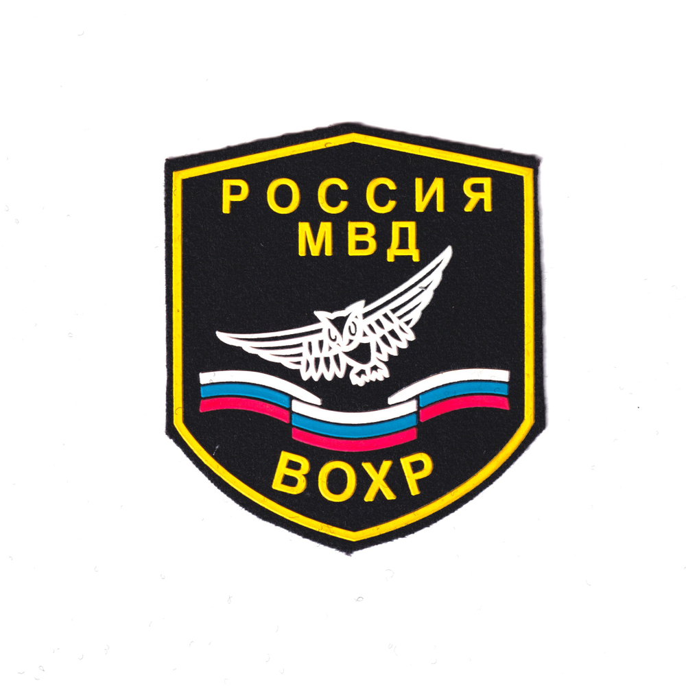 Нашивка ( Шеврон ) На Рукав Россия МВД ВОХР Сова Пластизоль | ATRIBUTICASTORE.RU