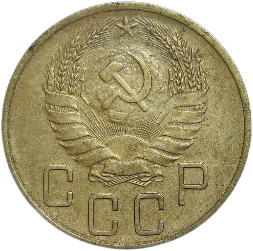 5 копеек 1938 (VF)
