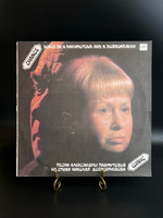 LP Александра Пахмутова, Николай Добронравов ‎- Шанс. Виниловая пластинка 12 дюймов. Мелодия СССР 1990 год.