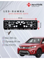 Рамка с LED подсветкой надписи. Малышка на драйве Suzuki.