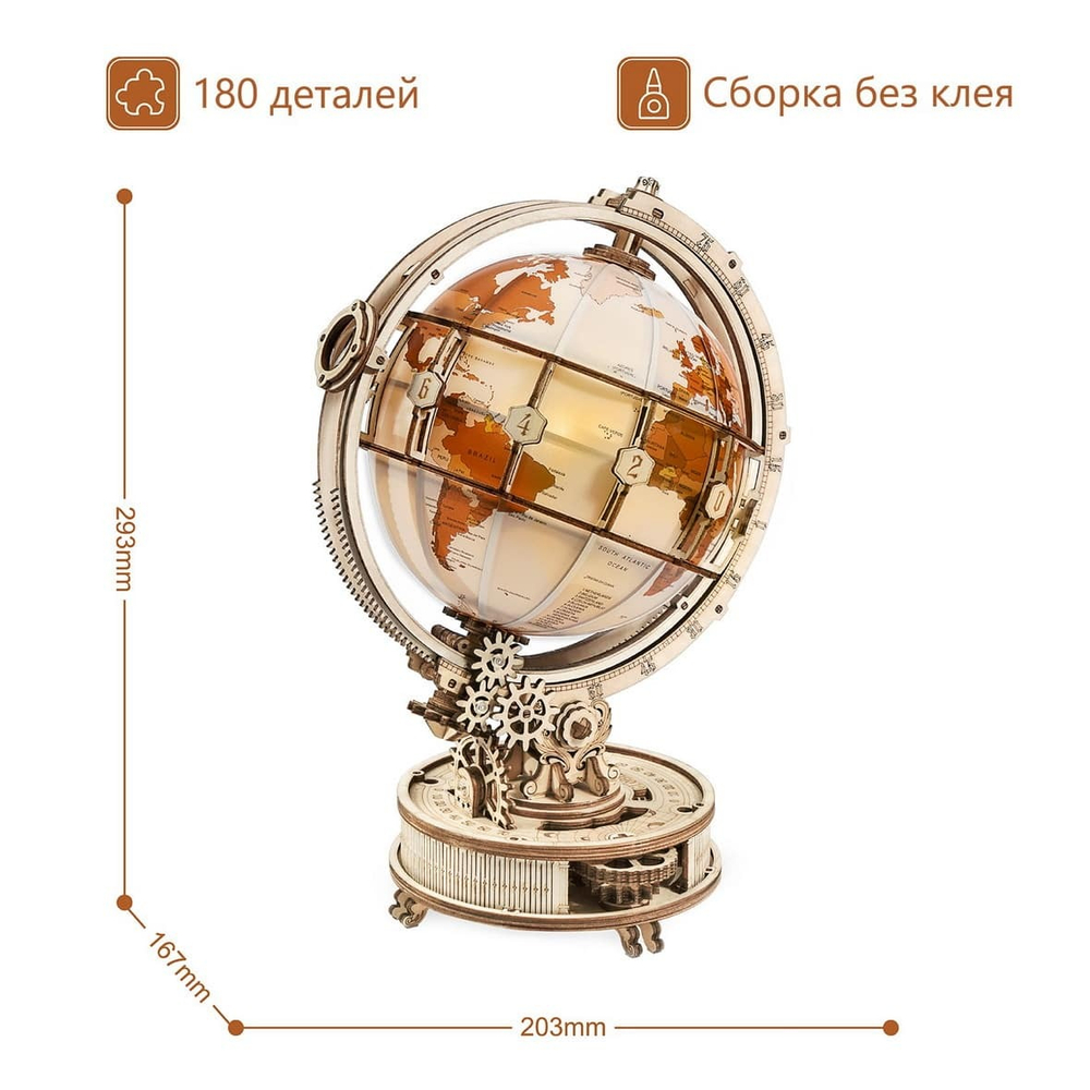 Светящийся Глобус, ночник (ROKR и Robotime) - Деревянный конструктор, сборная механическая модель, 3D пазл