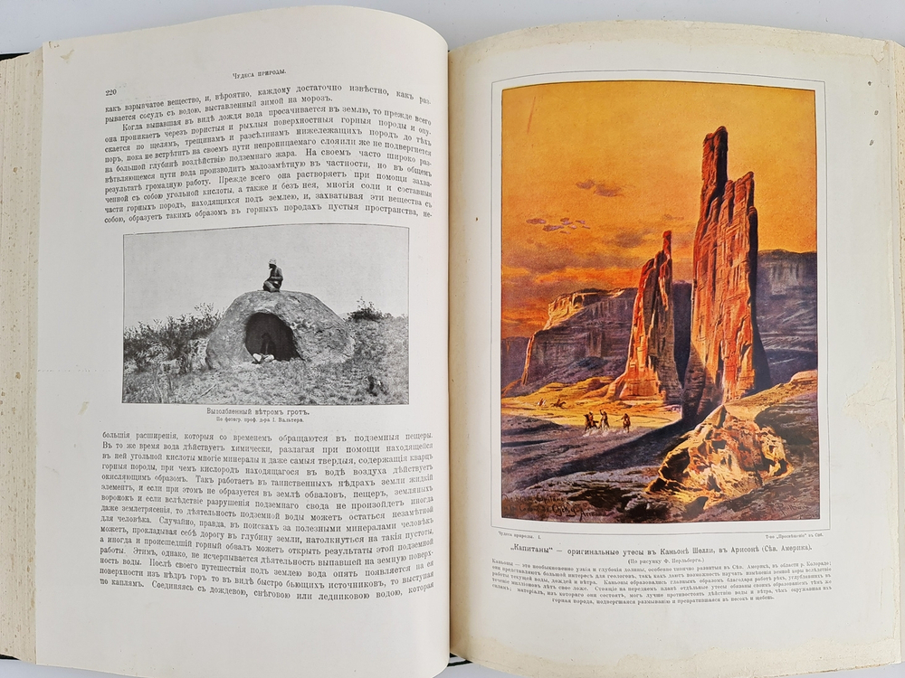 "Чудеса природы. Популярные очерки, посвященный описанию любопытнейших явлений и достопримечательностей трех царств природы. В 2-х томах". В.М.Шимкевич. 1915г. - антикварная книга