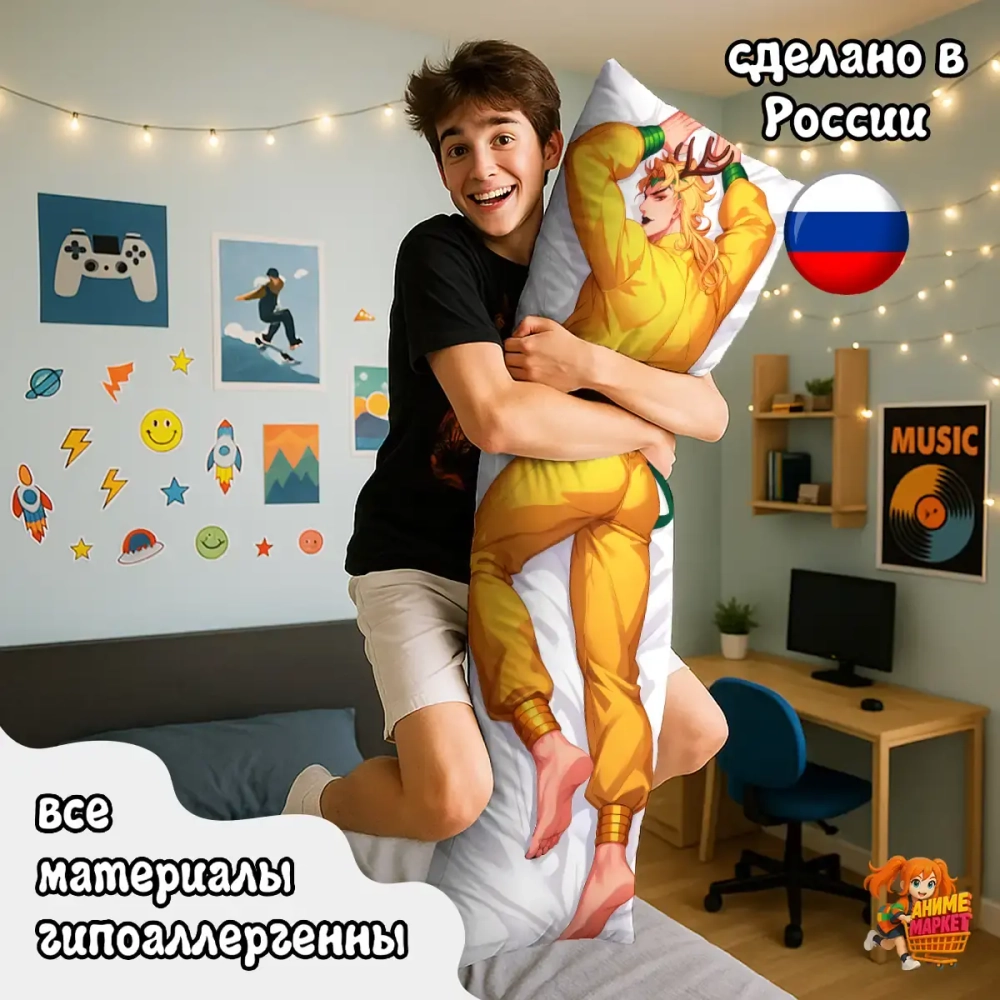 Дакимакура Jojo Bizzare Adventure Дио Брандо