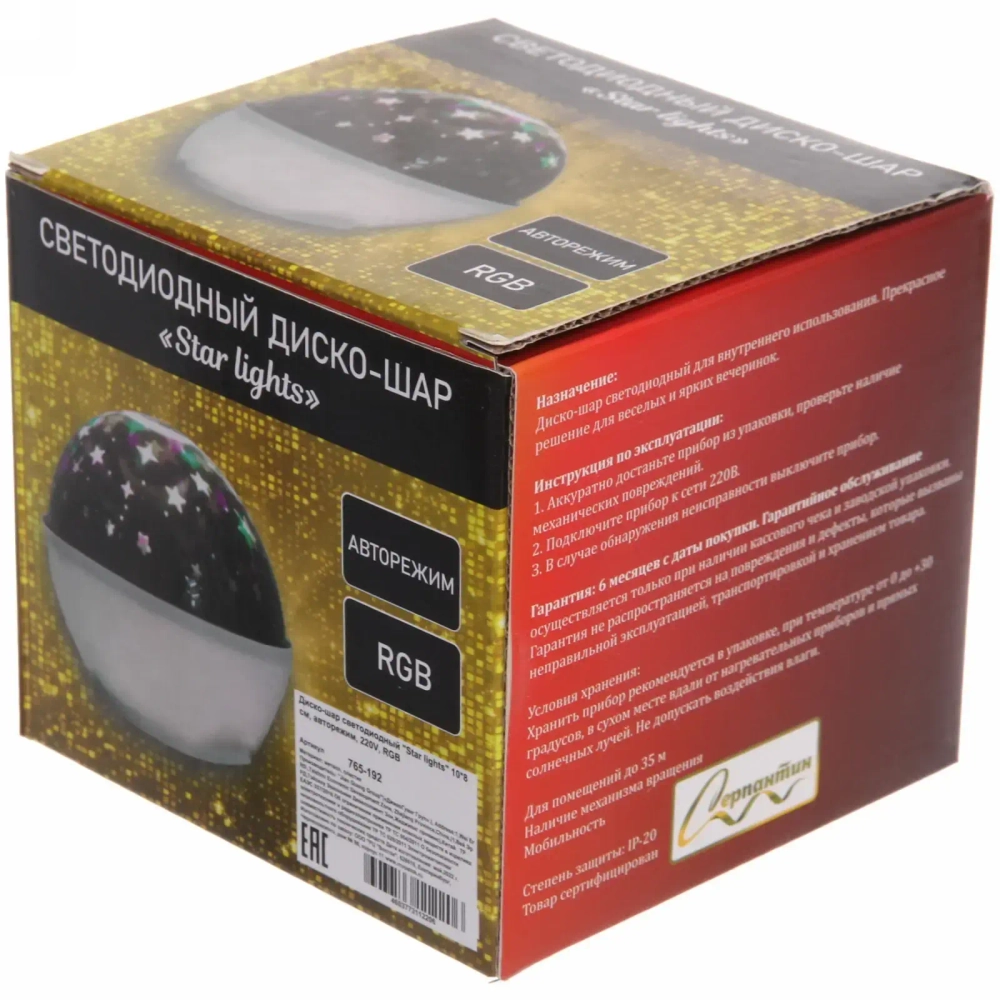 Диско-шар светодиодный «Star lights» 10*8 см, авторежим, 220V, RGB