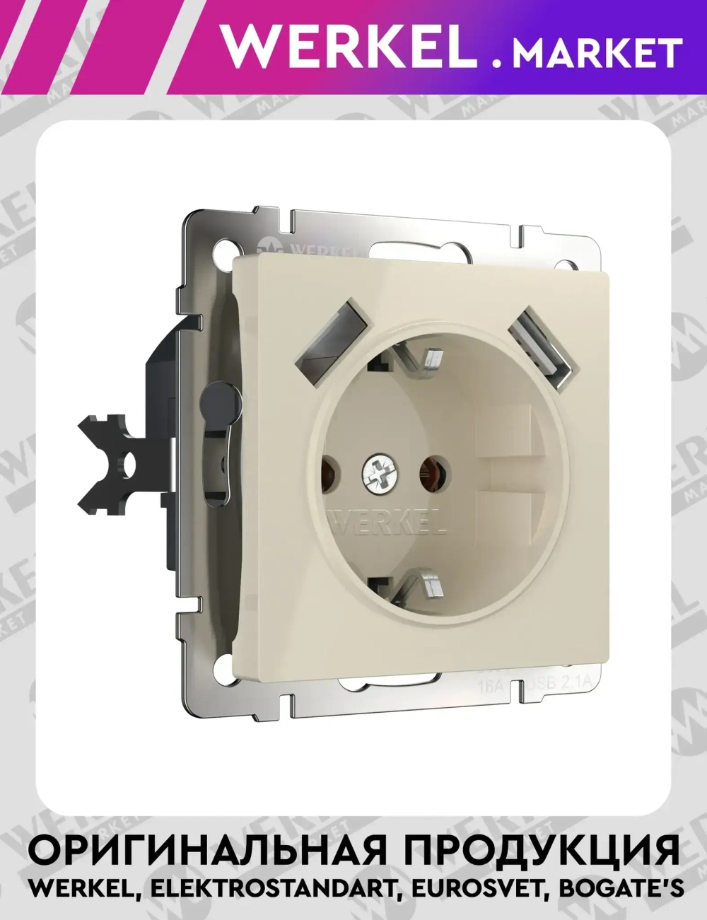 Розетка с заземлением, шторками и USBх2 (слоновая кость) W1171503