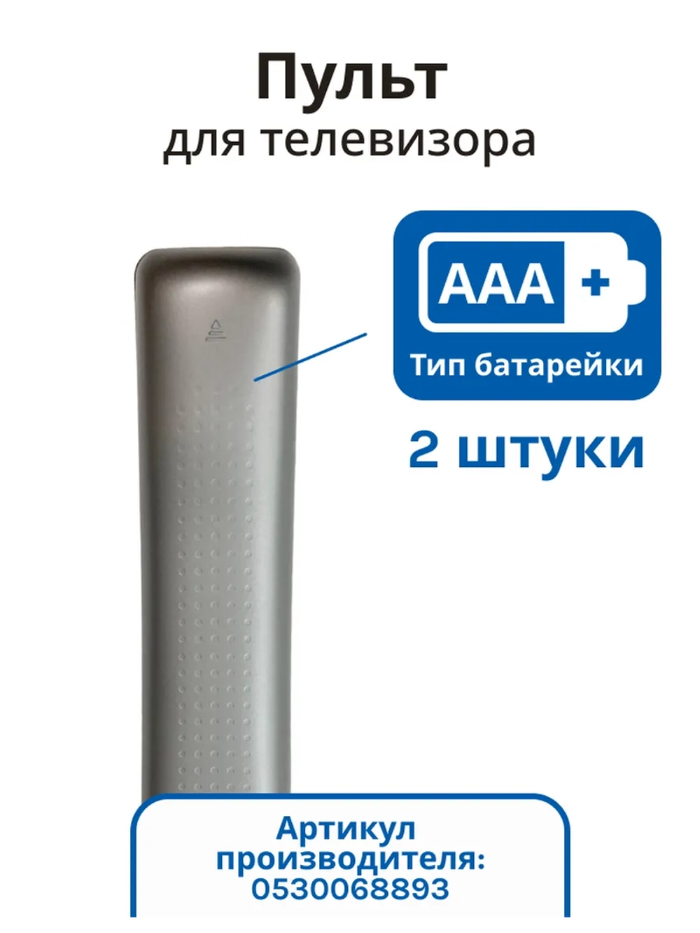 Пульт для телевизора Haier 0530068893 (HTR-U29RG) 0530068893