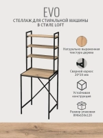 Стеллаж в ванную EVO