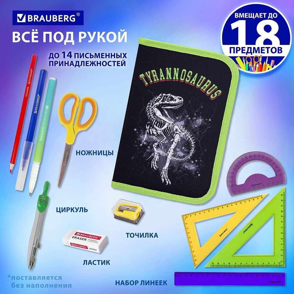 Пенал BRAUBERG, 1 отделение, полиэстер, 21х14 см, "Tyrannosaurus", 271531