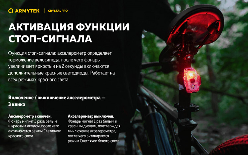 Фонарь Armytek Crystal Pro Красный