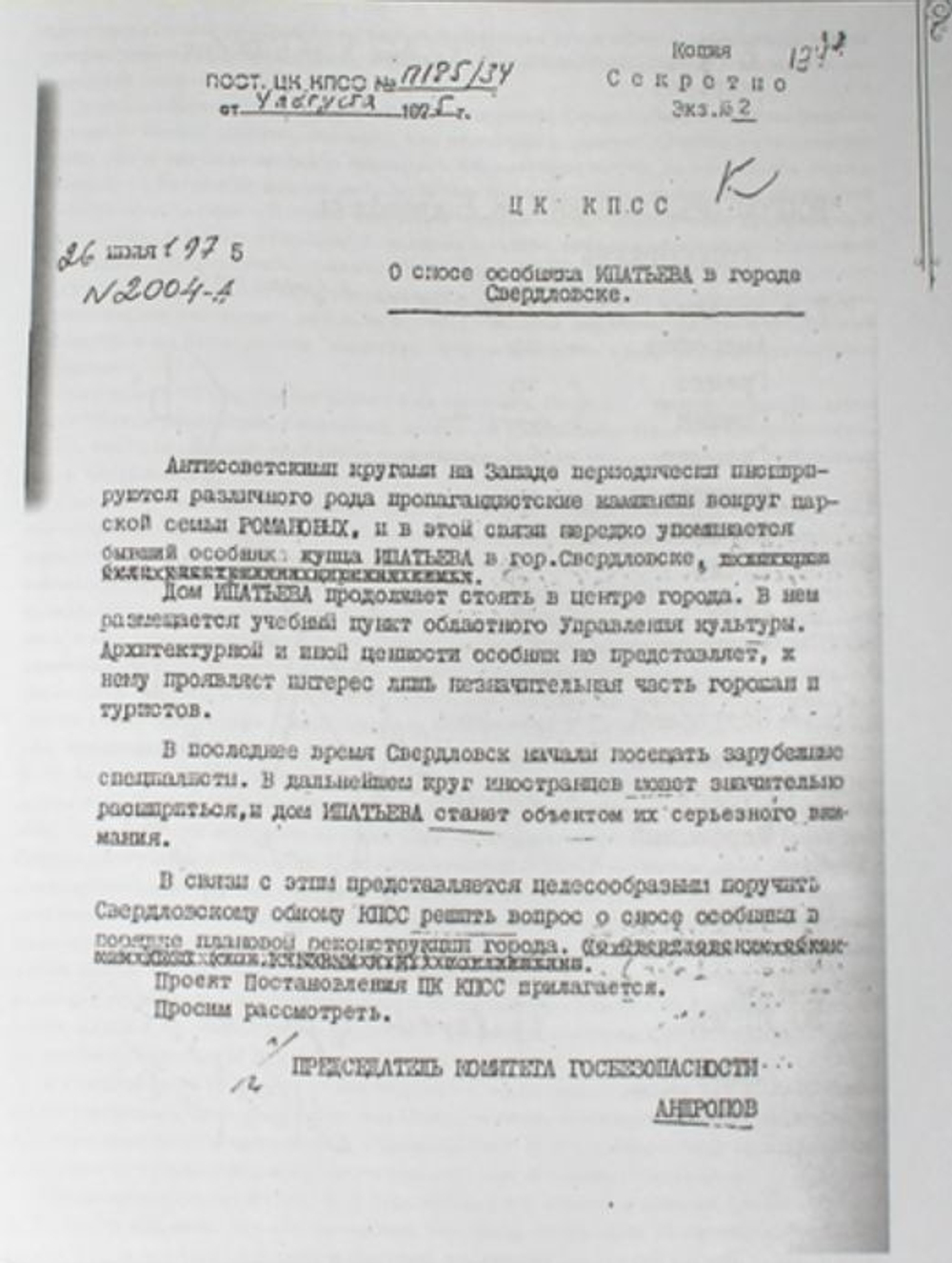 Царское место. Летопись почитания Царской семьи на Уралерелигия