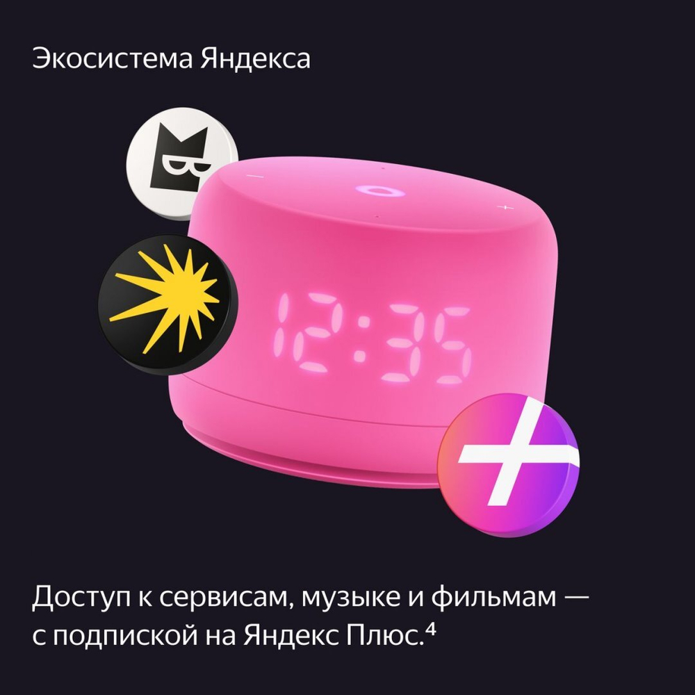 Умная колонка Яндекс Станция Лайт 2 с Алисой на YaGPT, розовый