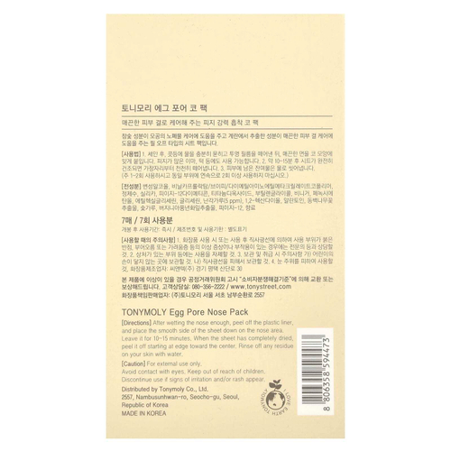 TonyMoly, Egg Pore, маска для носа, 7 пакетиков