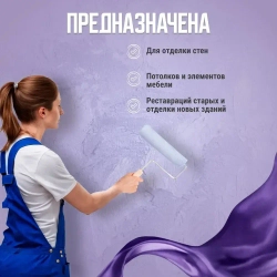 Декоративная краска с эффектом мокрый шёлк 1.2 кг