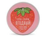 Скраб-слайм Ягодный, 170 г (2,84 б)