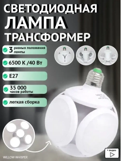 WILLOW WHISPER Лампочка, Цоколь:E27, 40 Вт, Светодиодная, 1 шт.