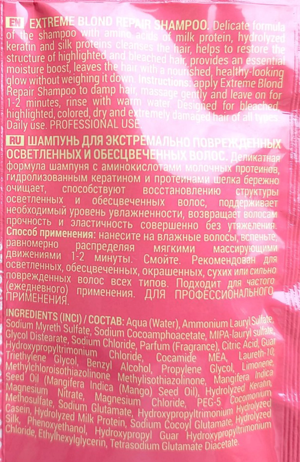 Шампунь для экстремально поврежденных осветленных волос / Extreme Blond Repair Shampoo 1000 мл