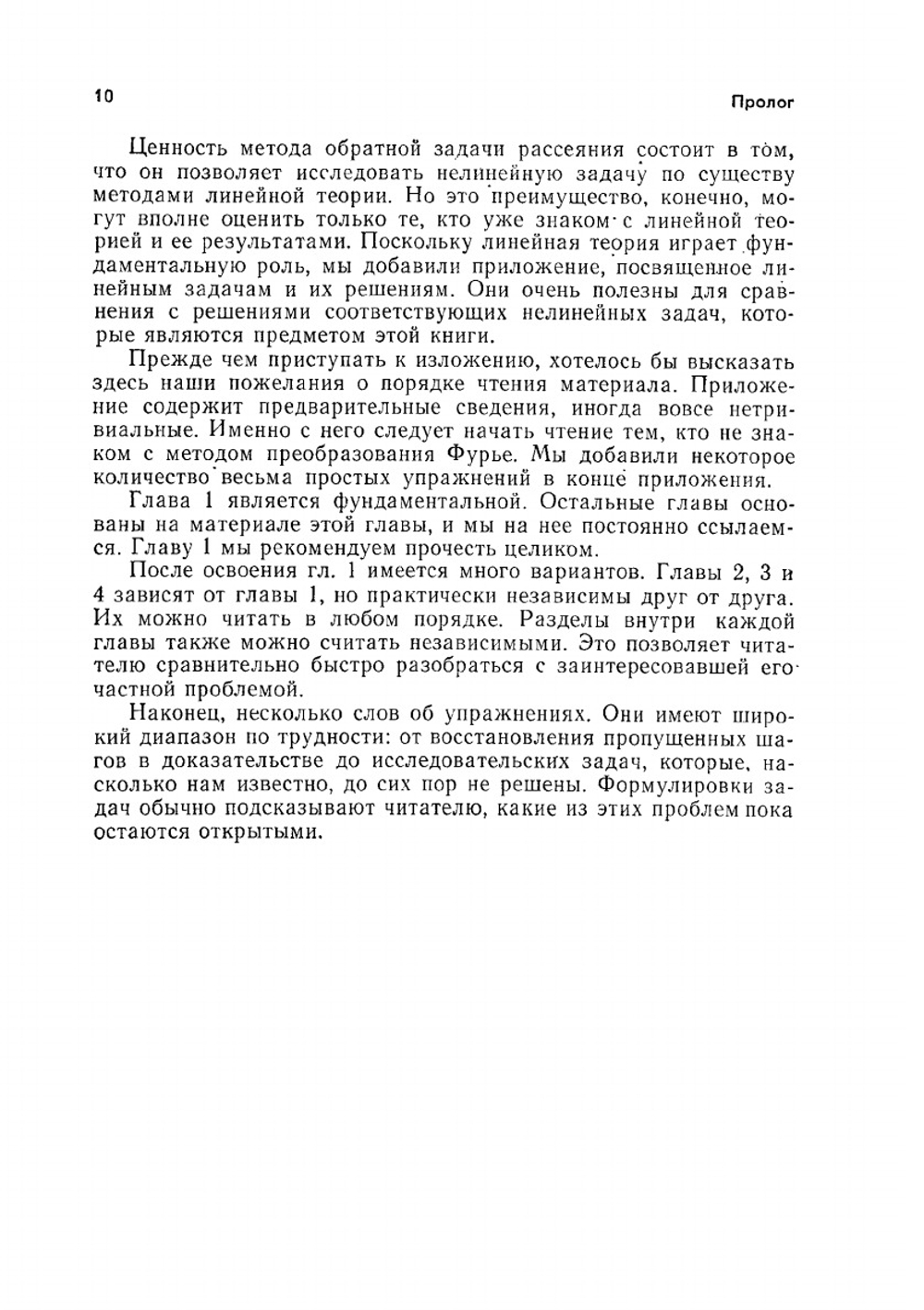 Солитоны и метод обратной задачи | М. Абловиц