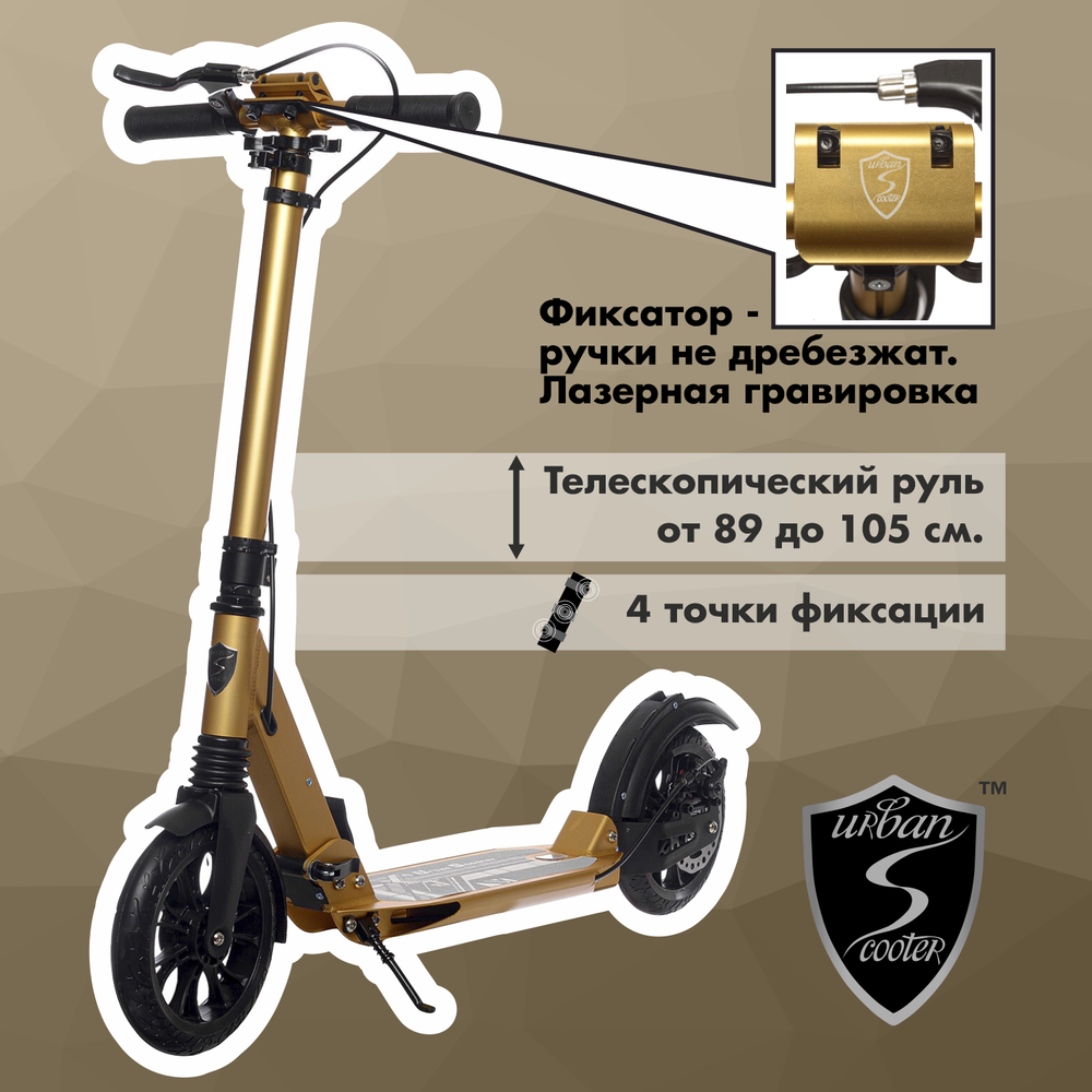 Самокат Urban Scooter Original tm Disc Bronze, (2024), с дисковым тормозом, складной, городской, двухколесный