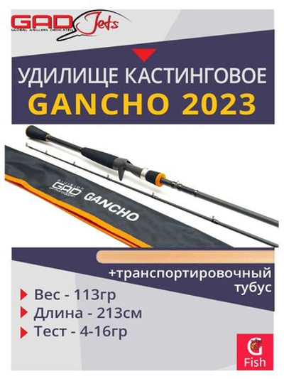 Удилище кастинговое GAD Gancho 2023, 213 см., 4.0-16.0 гр., 6-12Lb., Fast