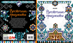 Восточные орнаменты