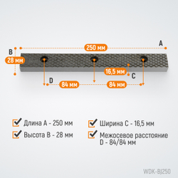 WDK-BJ250 Губки сменные для слесарных тисков 250 мм