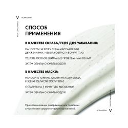 Очищающее средство Vichy "Normaderm" Три Актив для жирной кожи, 125мл