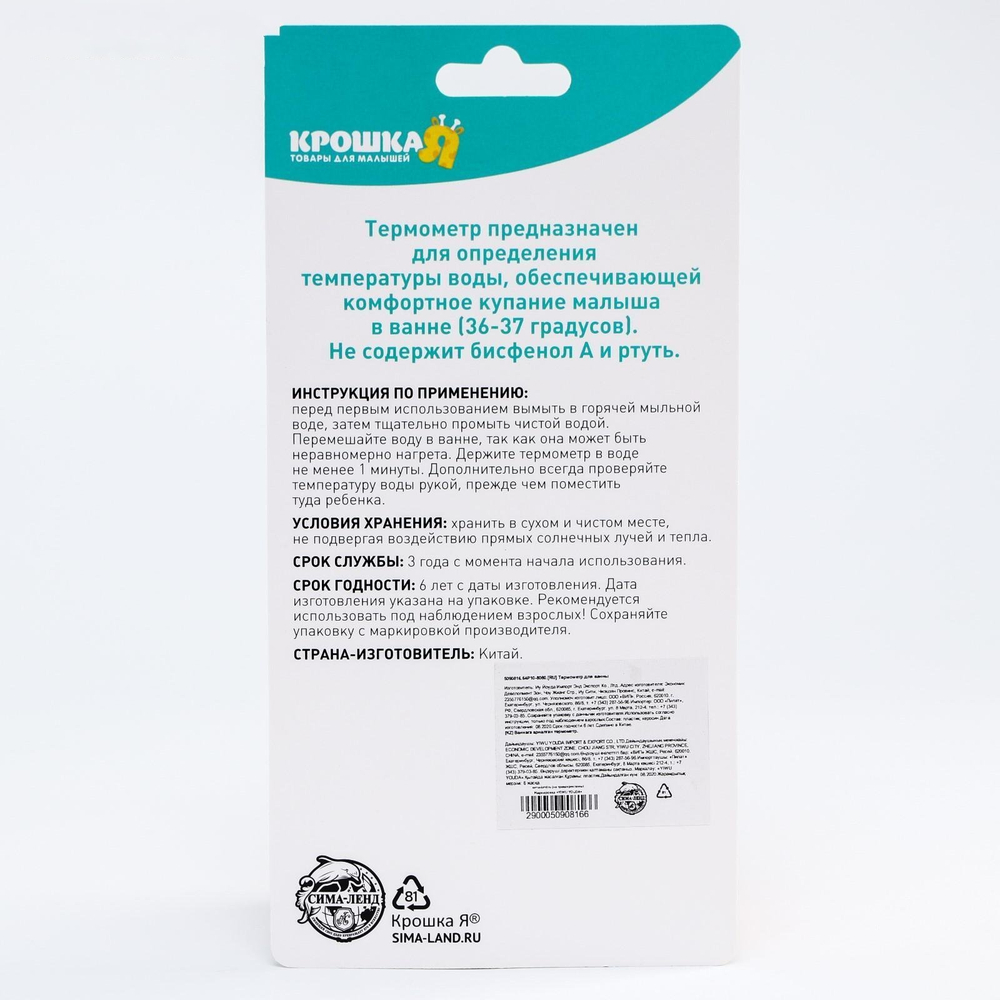 5090816 Термометр для измерения температуры воды, детский «Рыбка»