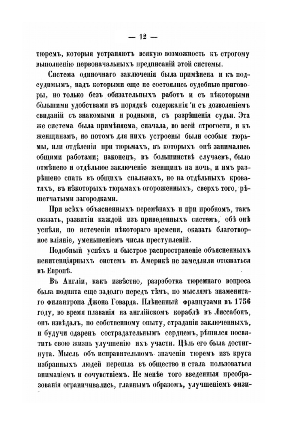 Материалы к изучению тюремного вопроса | М.Н. Галкин