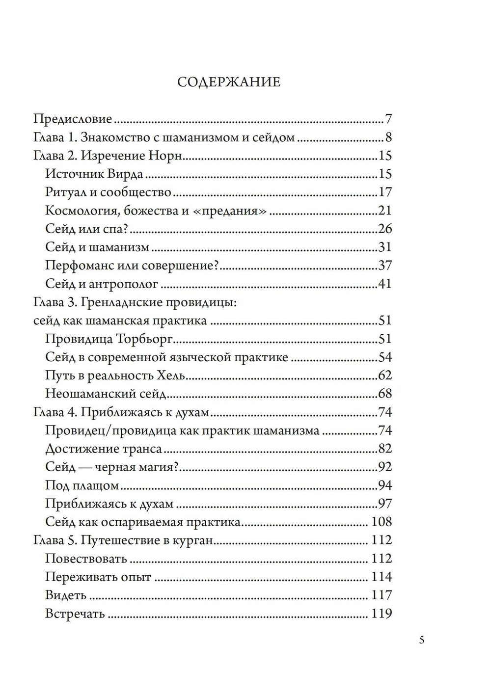 Девять миров магии Сейда (PDF)