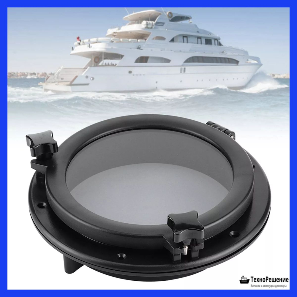 Иллюминатор круглый, 265 мм, черный