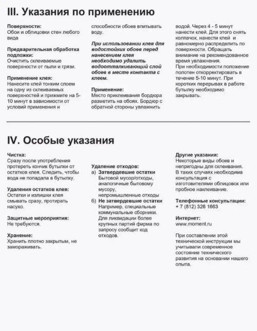 Клей для стыков и подклейки обоев Момент 120г