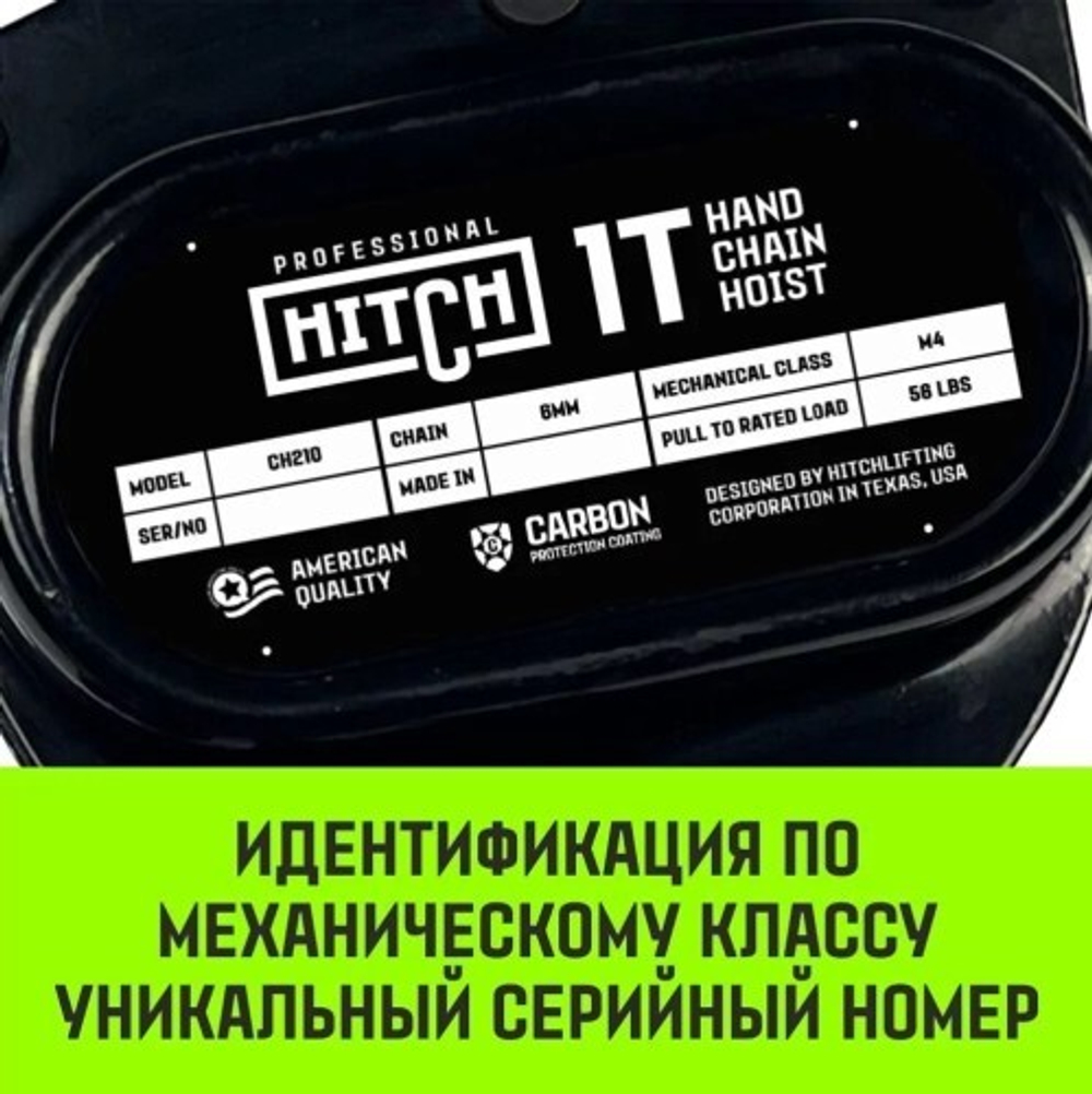Таль цепная HITCH CH210 ручная 2 т, 3 м SZ068902