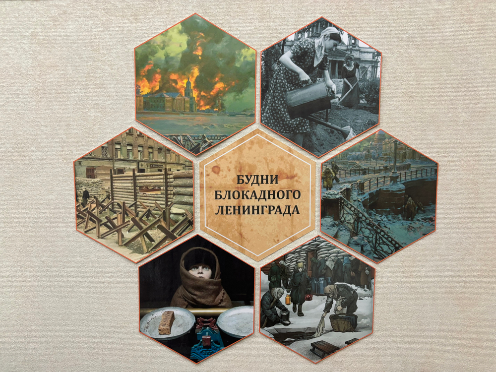 Стендбук "Будни блокадного Ленинграда"